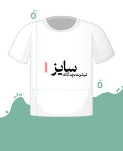 تیشرت سفید سایز 1