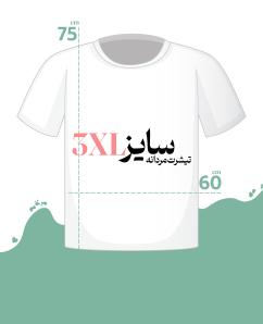 تیشرت سفید سایز 3XL