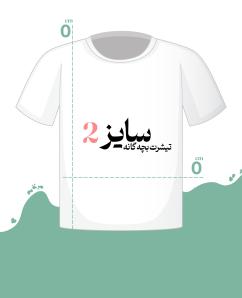 تیشرت سفید سایز 2