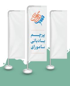 پرچم بادبانی سامورایی